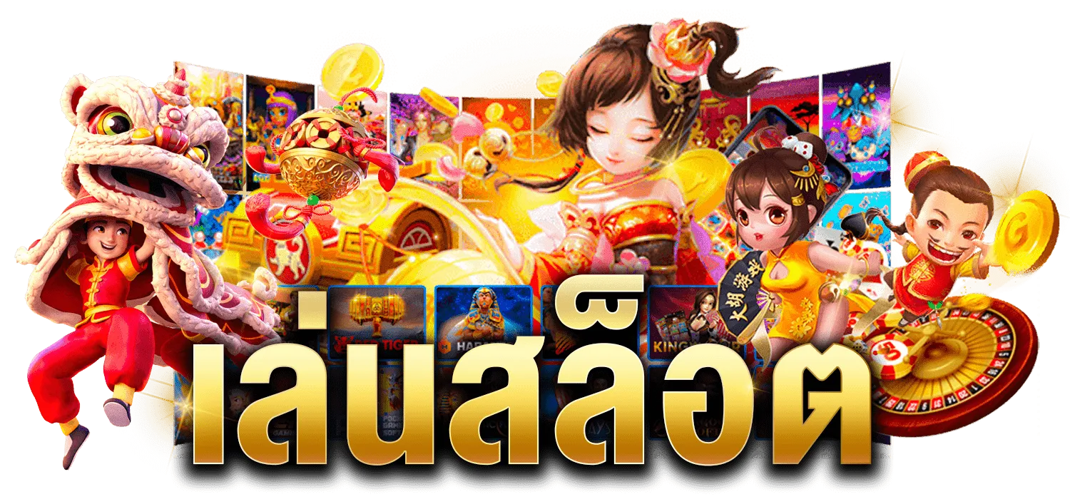 wingaming เล่นสล็อต